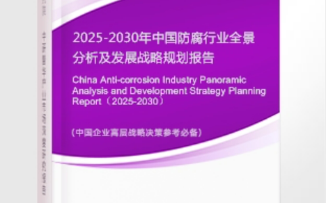 乳山安特佳防腐为您解读2025防腐行业市场规模及未来趋势分析