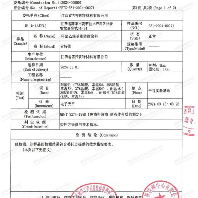 乳山重防腐地坪,乳山超强耐腐蚀涂料产品图3