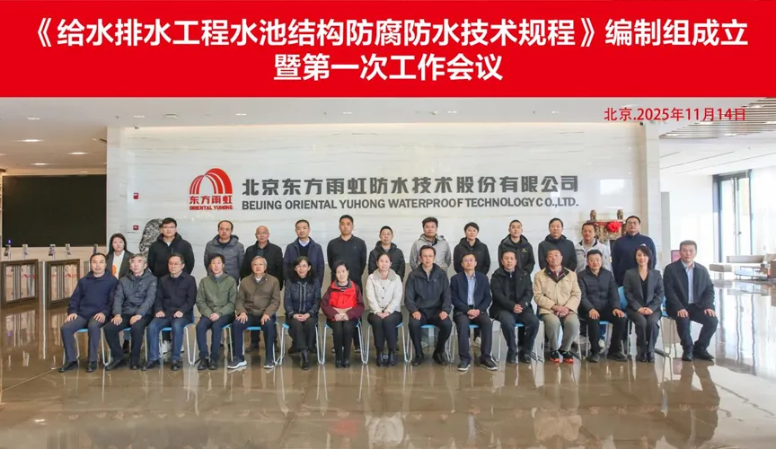 乳山安特佳防腐地坪公司受邀参编《给水排水工程水池结构防腐防水技术规程》国家团体标准